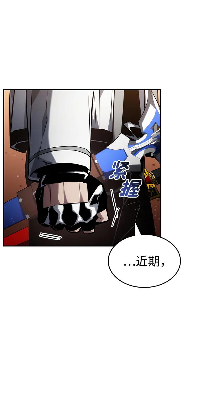 靠神级天赋无限成长 第119话 第3页