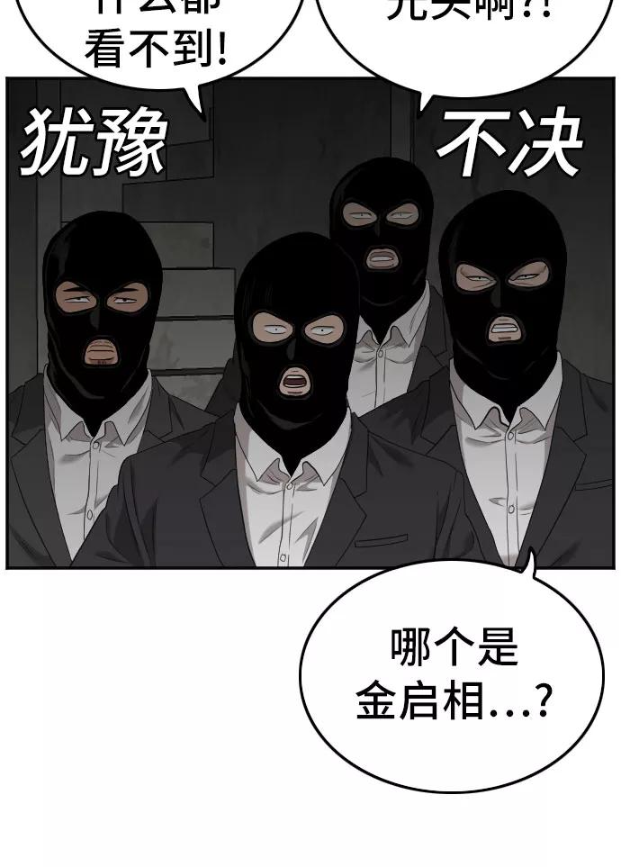 《我是坏小子》第120话 第59页