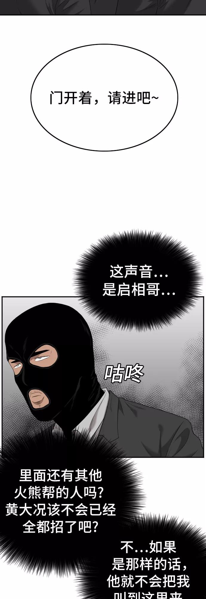 《我是坏小子》第120话 第47页