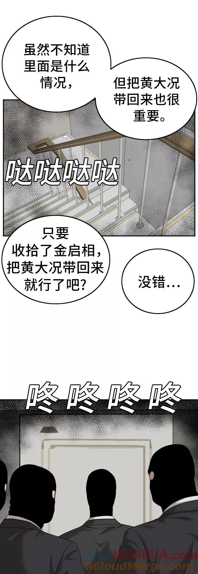 《我是坏小子》第120话 第46页