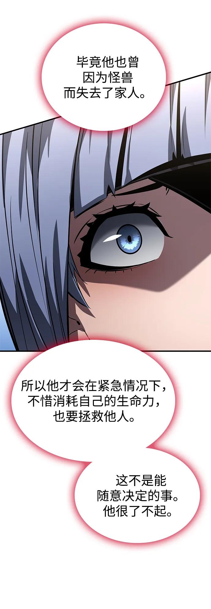 靠神级天赋无限成长 第120话 第124页