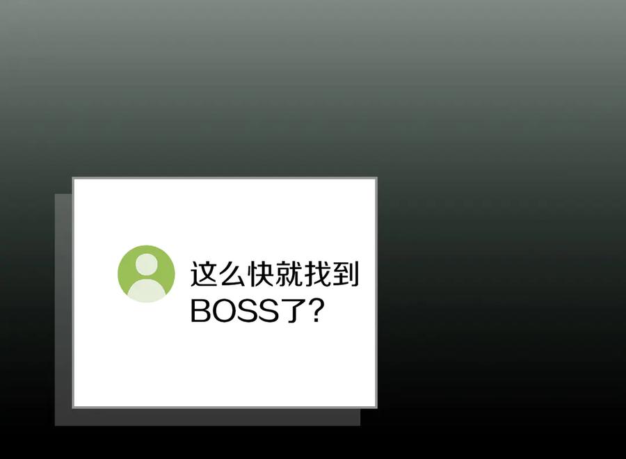 《全民神战：只有我能看到隐藏信息》第119话 梅开二度 第139页