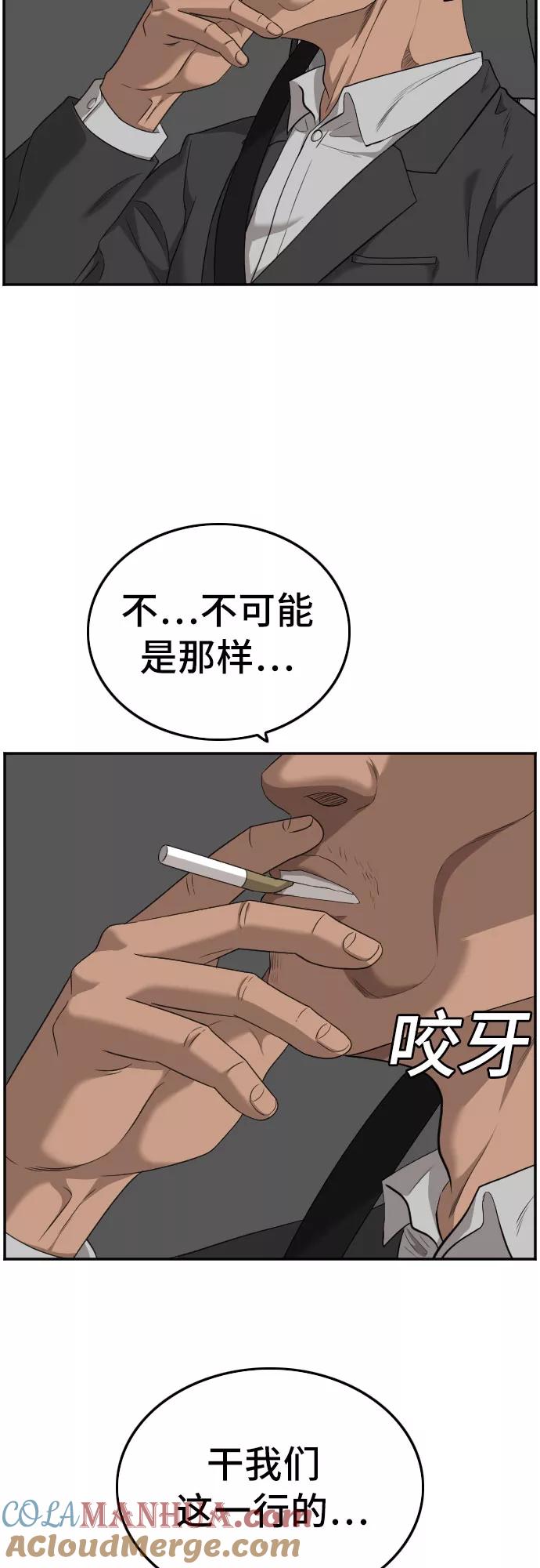《我是坏小子》第120话 第31页