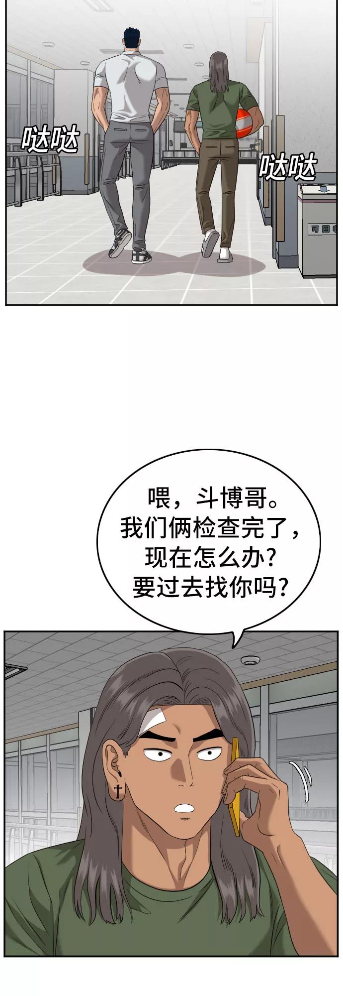 《我是坏小子》第120话 第14页