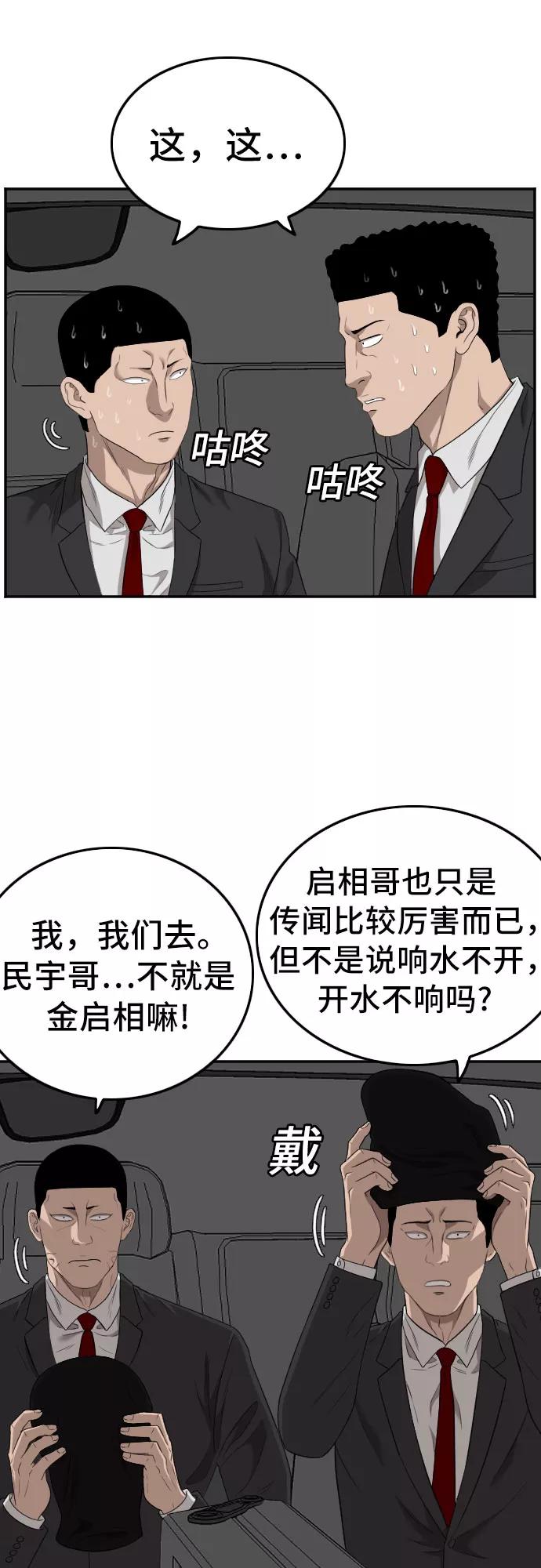 《我是坏小子》第120话 第42页