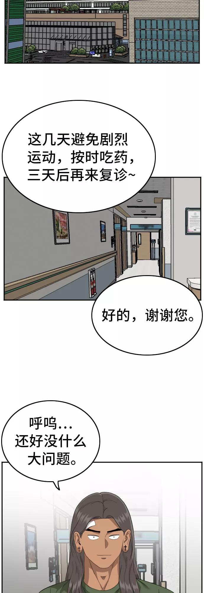 《我是坏小子》第120话 第5页