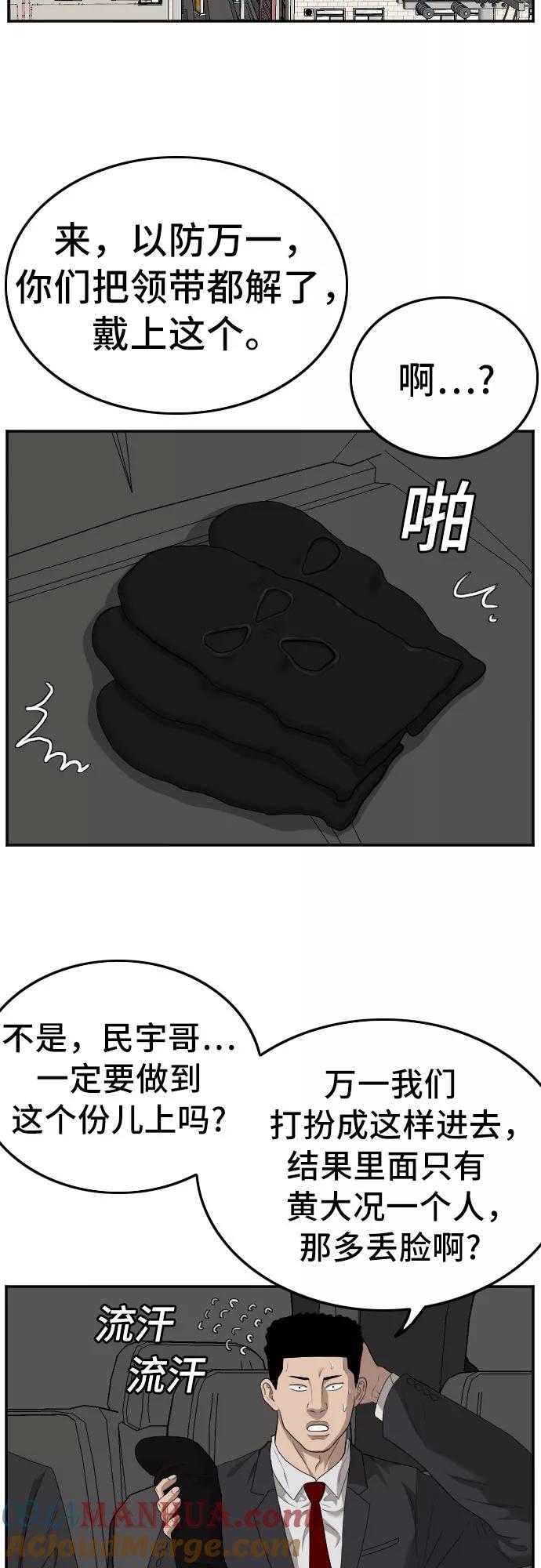 《我是坏小子》第120话 第34页