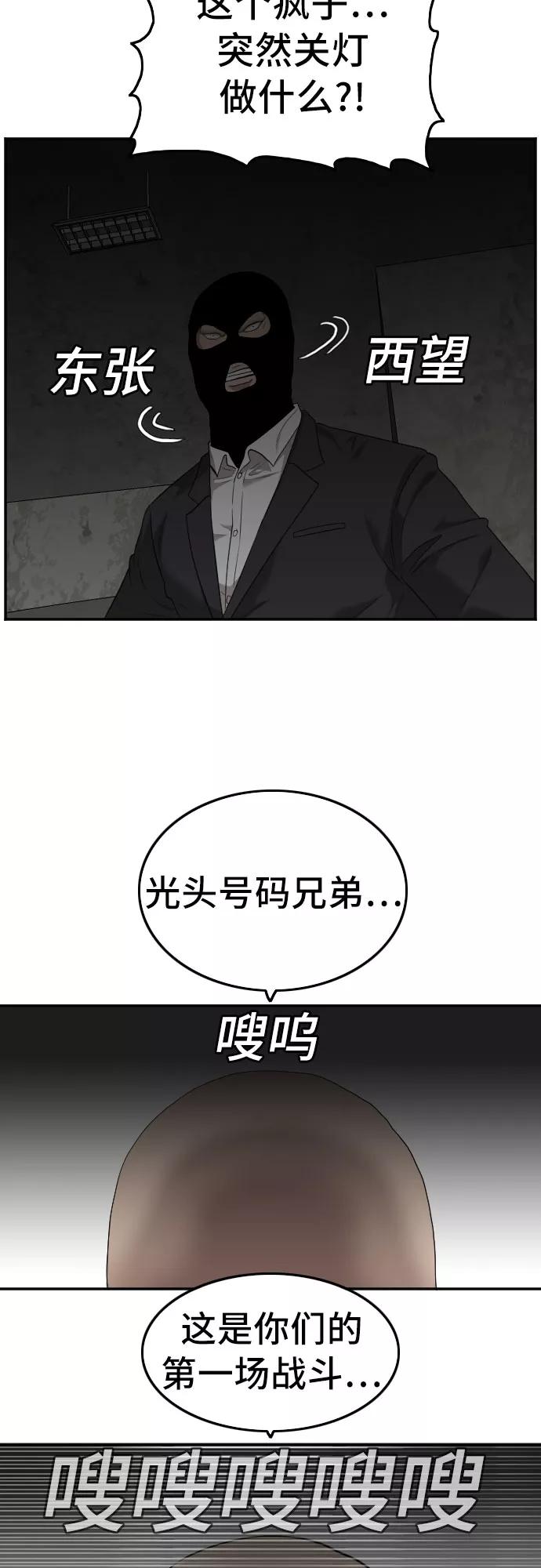 《我是坏小子》第120话 第56页