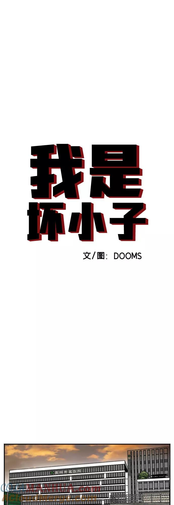 《我是坏小子》第120话 第4页