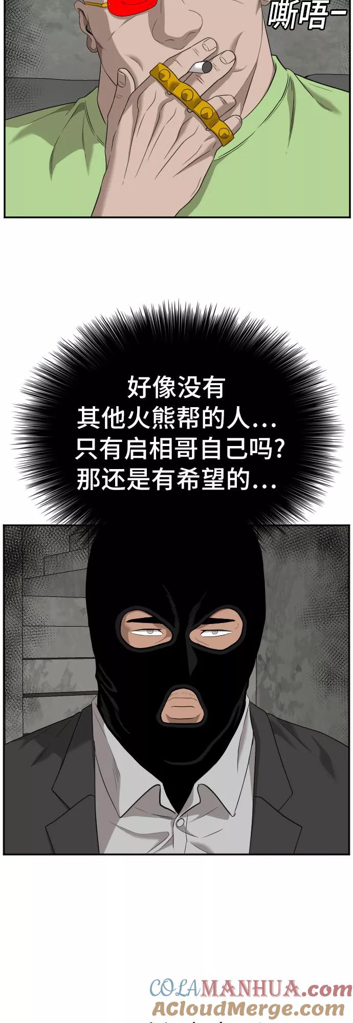 《我是坏小子》第120话 第52页