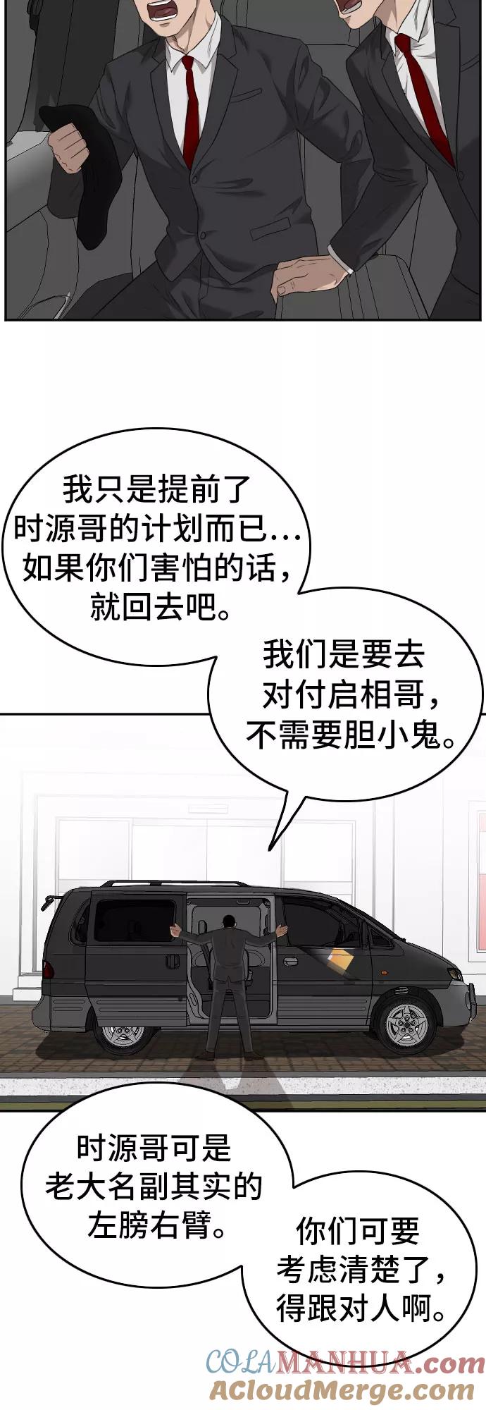 《我是坏小子》第120话 第40页