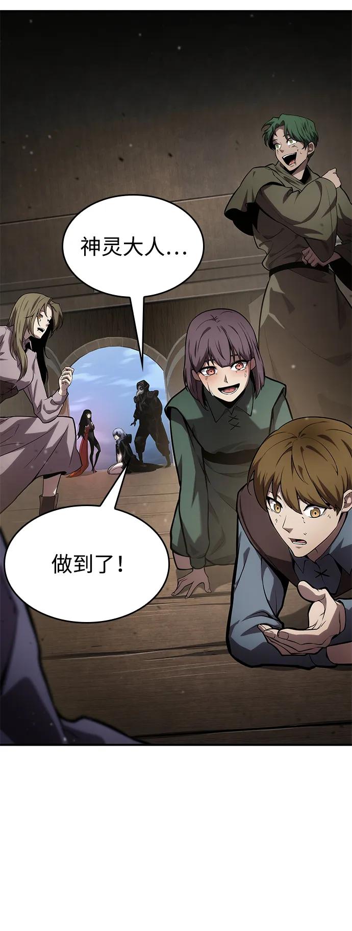 靠神级天赋无限成长 第120话 第120页
