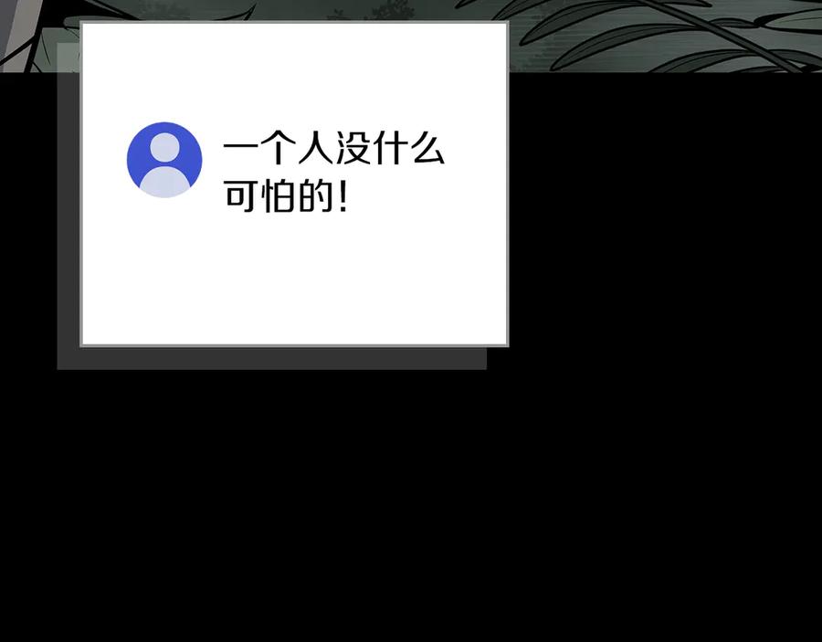 《全民神战：只有我能看到隐藏信息》第119话 梅开二度 第151页