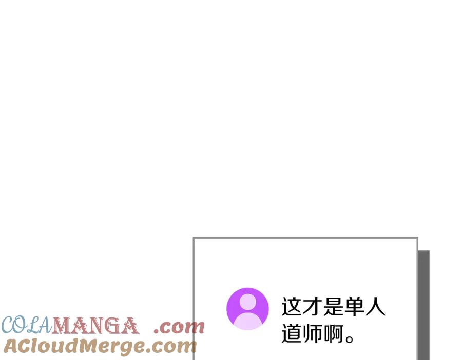 《全民神战：只有我能看到隐藏信息》第119话 梅开二度 第149页