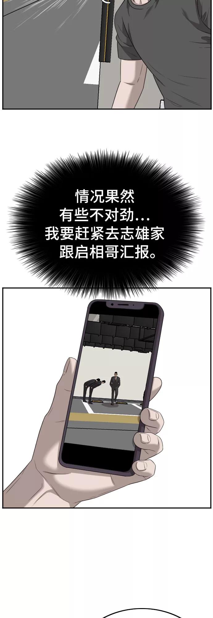 《我是坏小子》第120话 第29页