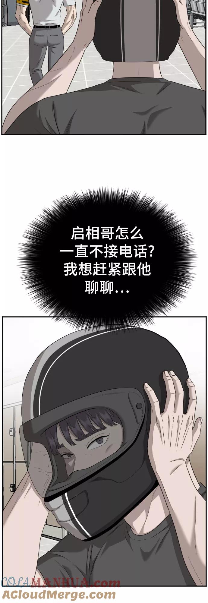 《我是坏小子》第120话 第22页