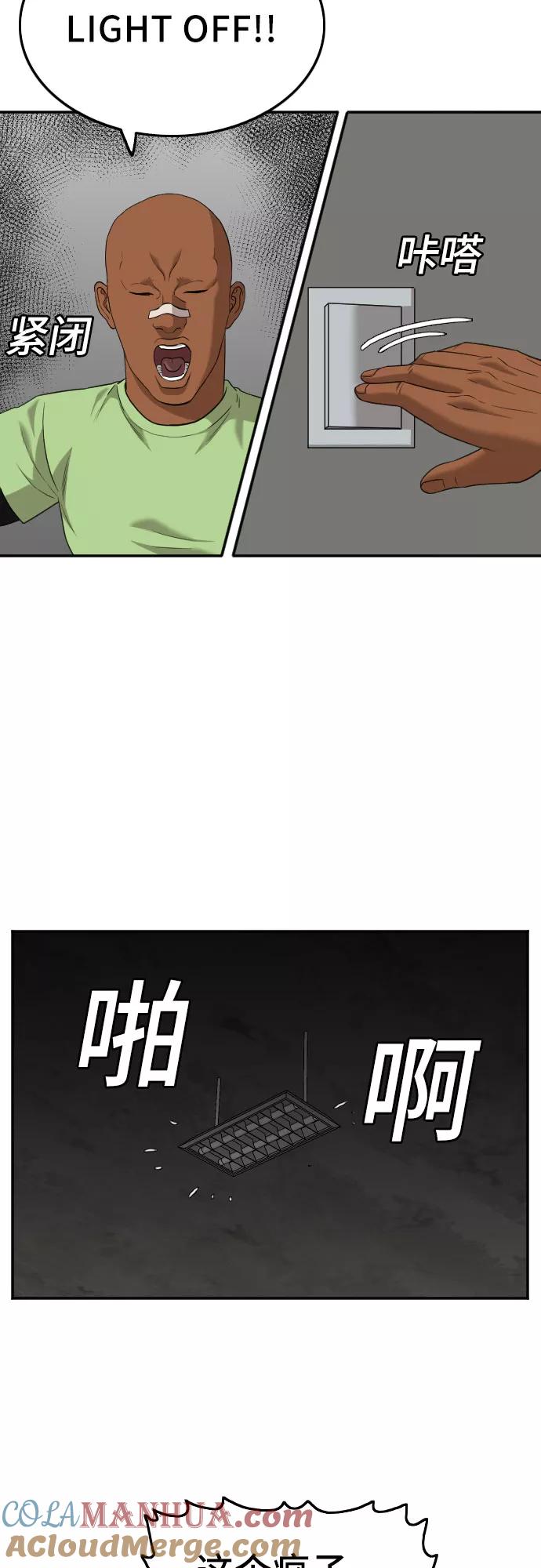《我是坏小子》第120话 第55页