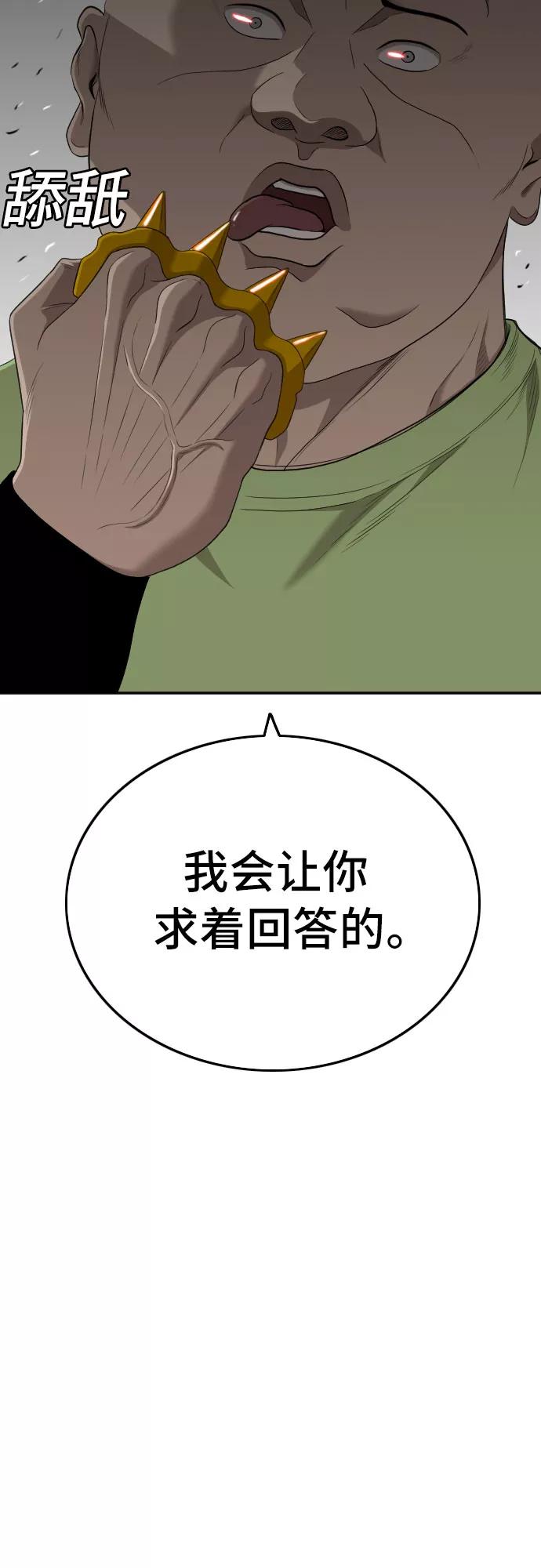 《我是坏小子》第120话 第65页