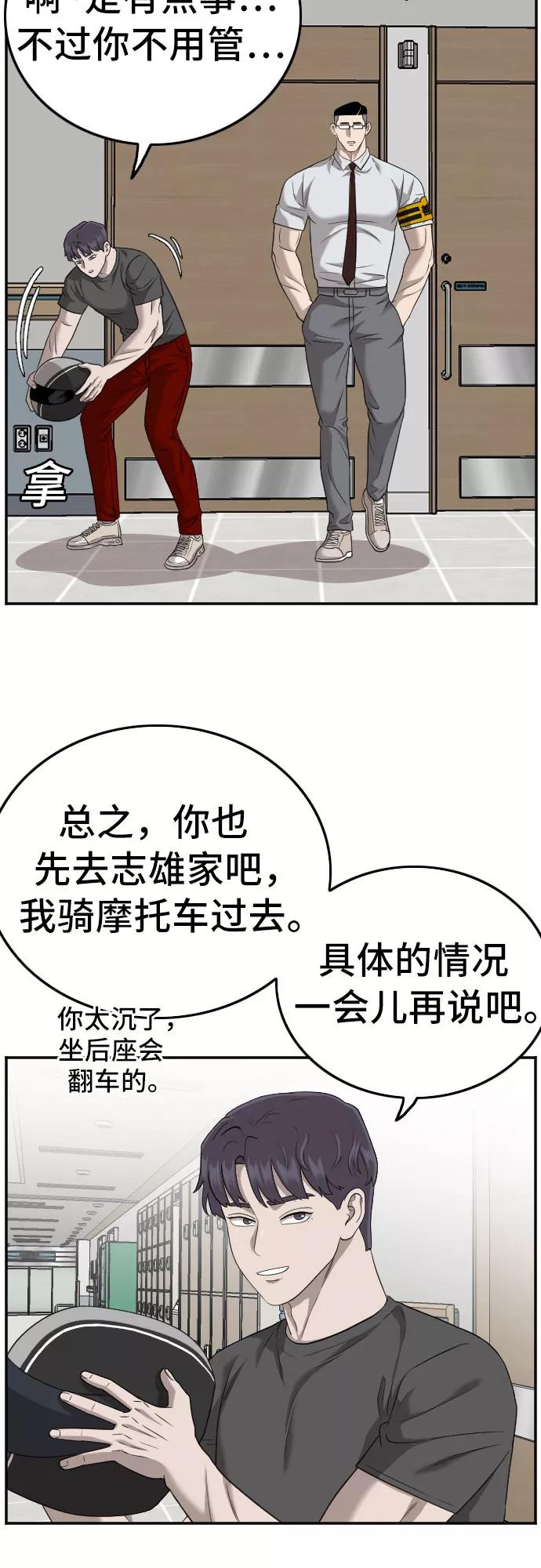 《我是坏小子》第120话 第20页