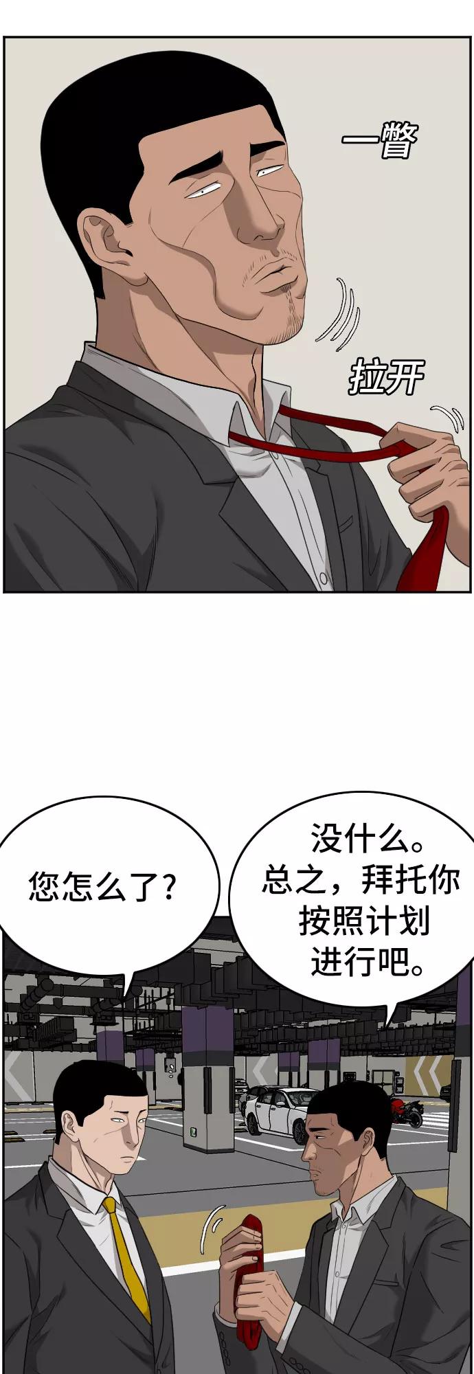 《我是坏小子》第120话 第27页