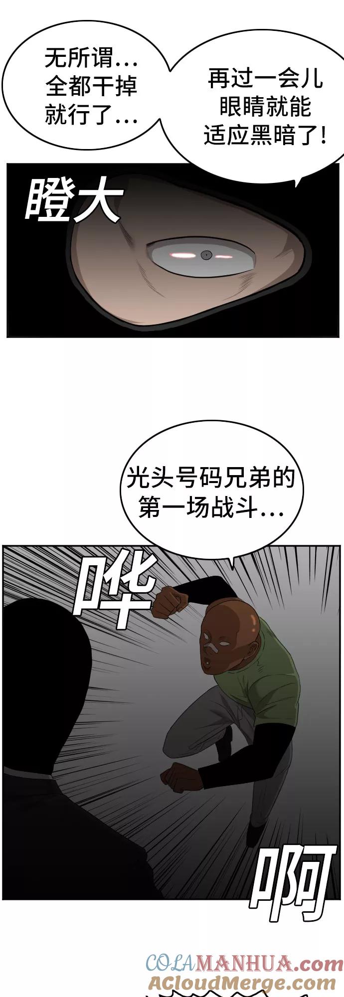 《我是坏小子》第120话 第61页