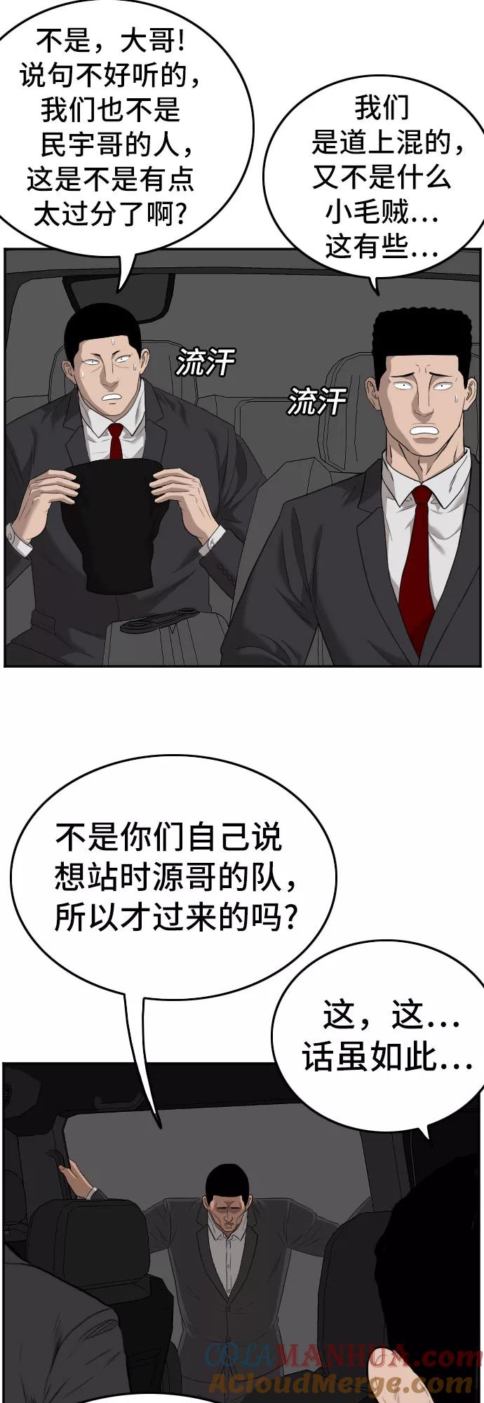 《我是坏小子》第120话 第37页