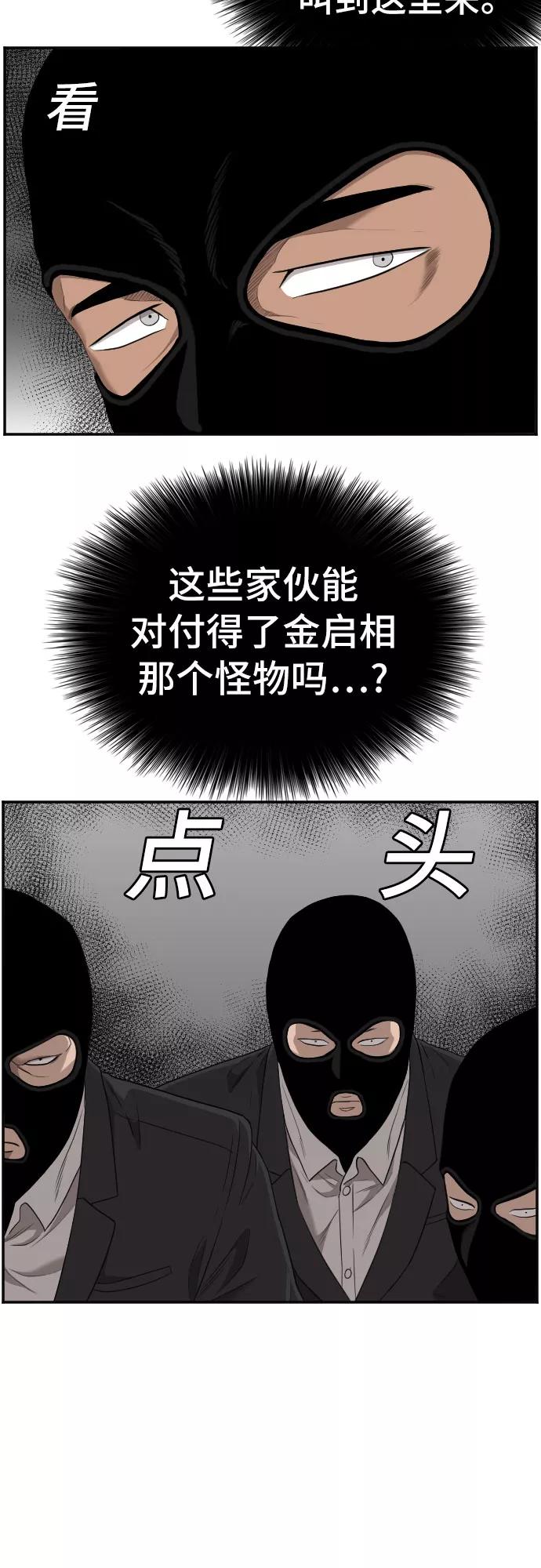 《我是坏小子》第120话 第48页