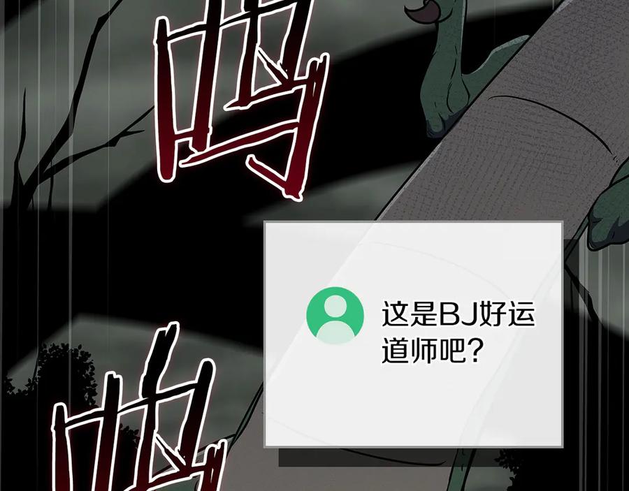 《全民神战：只有我能看到隐藏信息》第119话 梅开二度 第142页