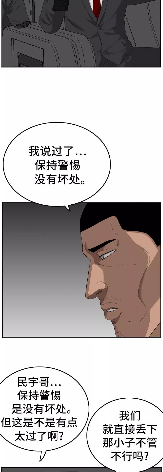 《我是坏小子》第120话 第35页