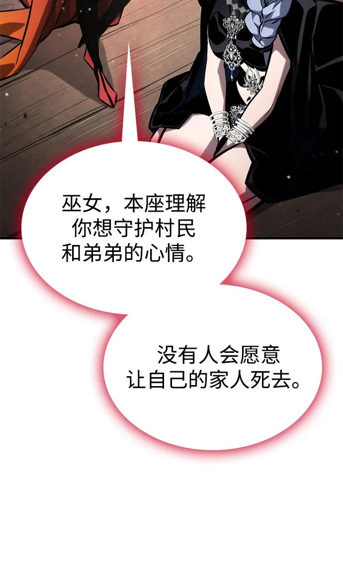 靠神级天赋无限成长 第120话 第122页