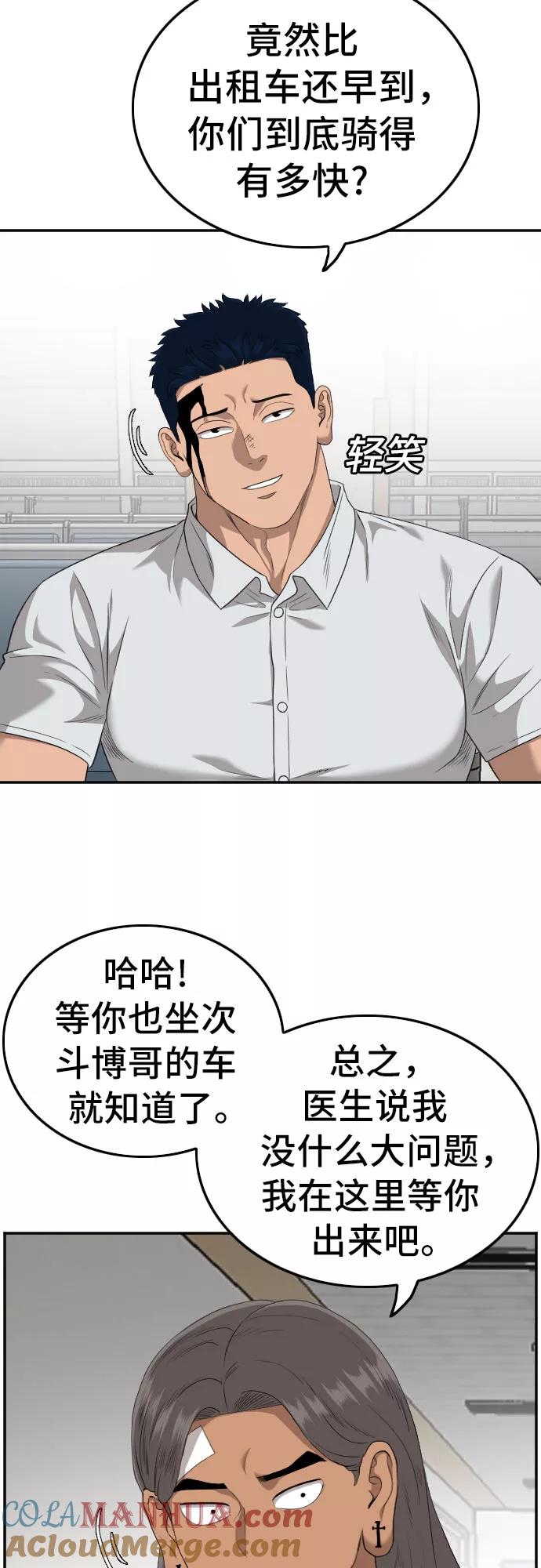 《我是坏小子》第120话 第7页