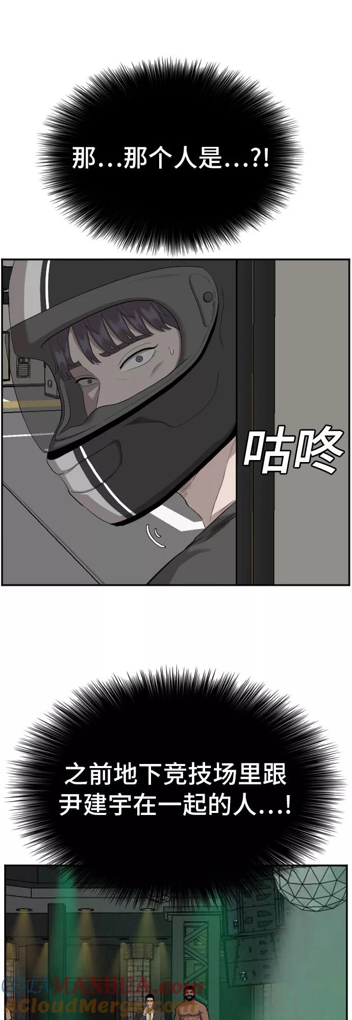 《我是坏小子》第120话 第25页