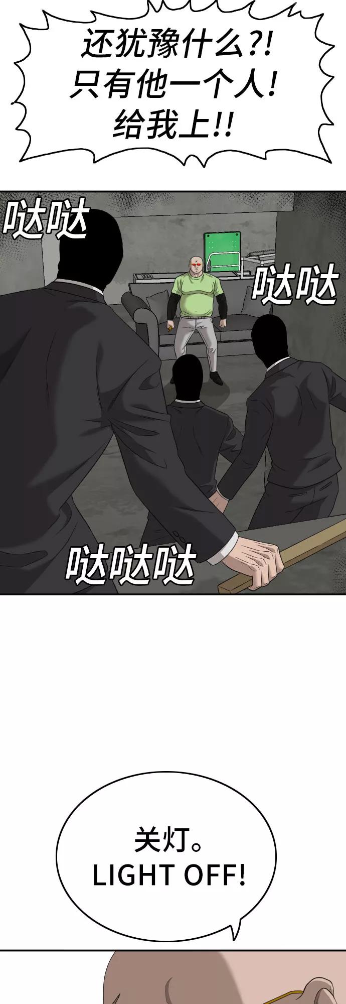 《我是坏小子》第120话 第53页