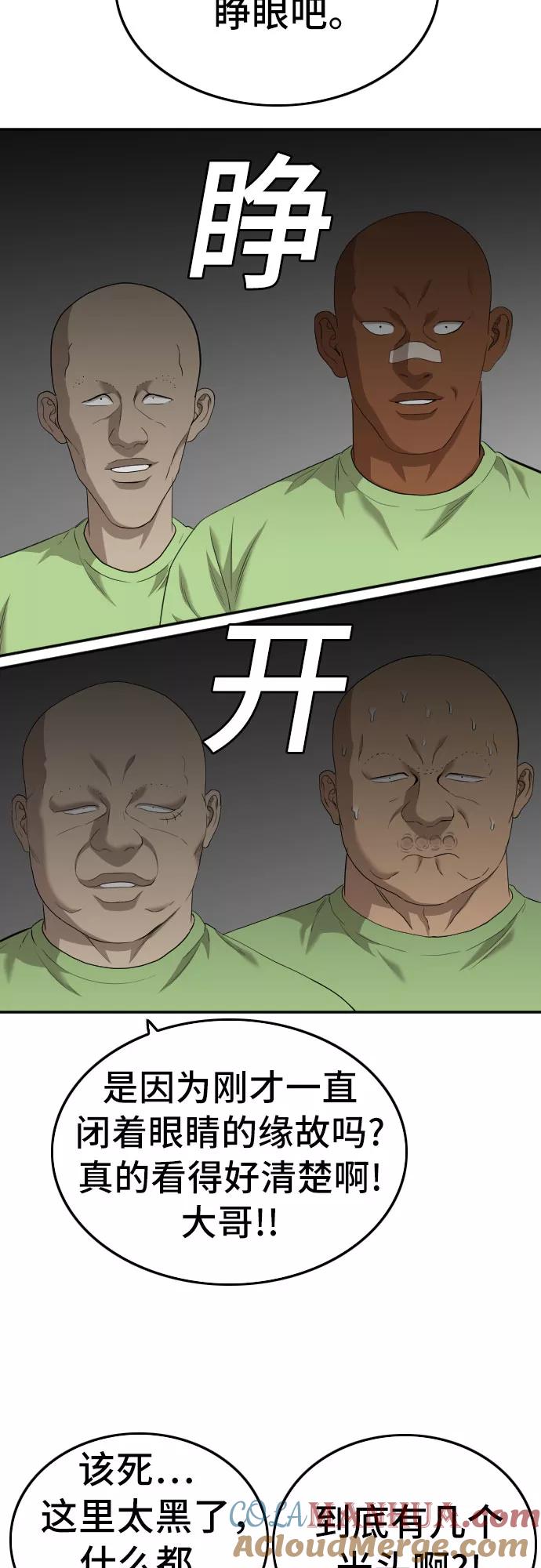 《我是坏小子》第120话 第58页