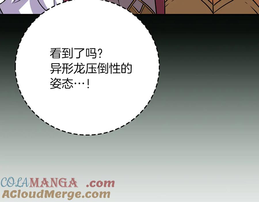 《全民神战：只有我能看到隐藏信息》第119话 梅开二度 第145页