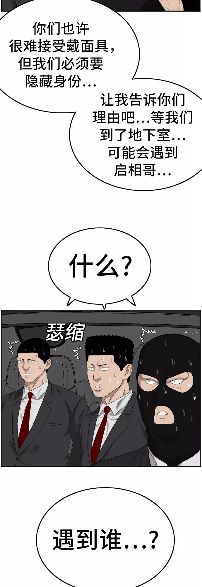 《我是坏小子》第120话 第38页
