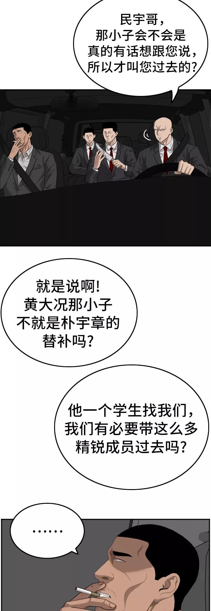 《我是坏小子》第120话 第30页