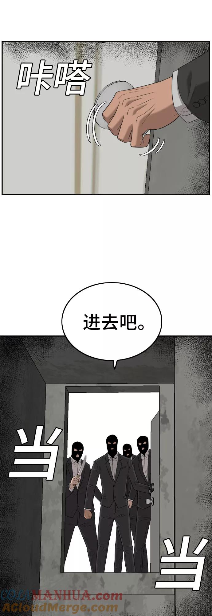 《我是坏小子》第120话 第49页