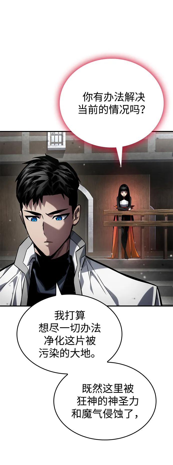 靠神级天赋无限成长 第120话 第99页