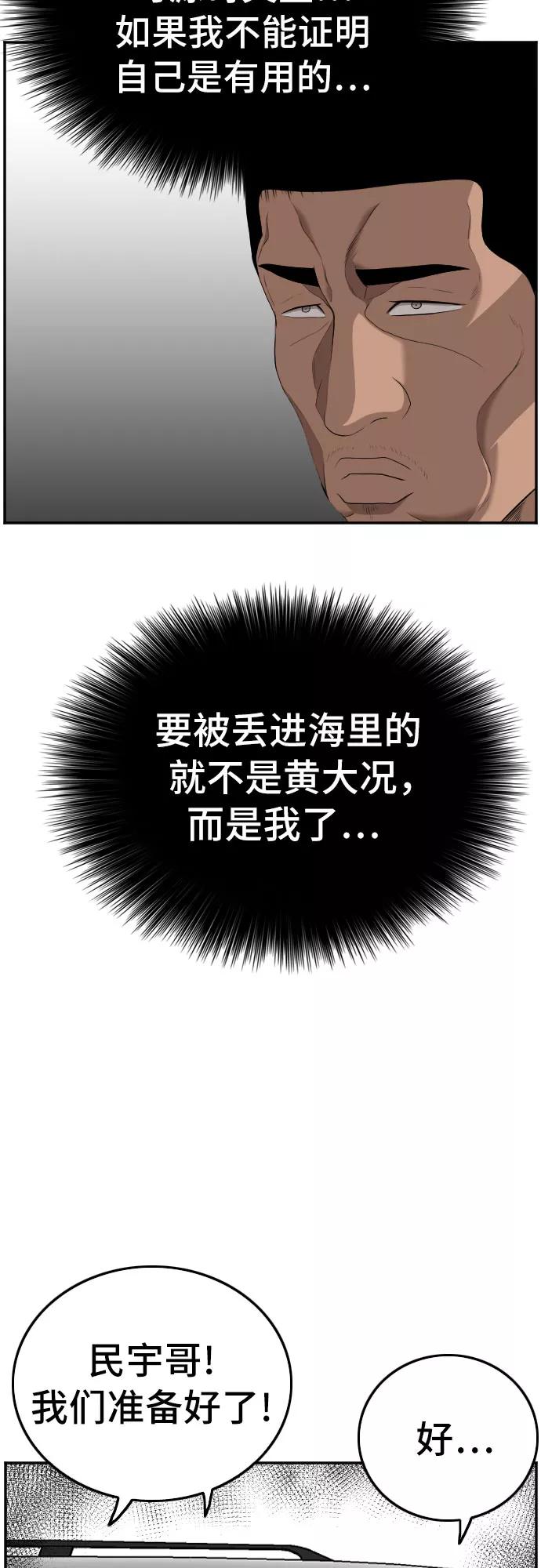 《我是坏小子》第120话 第44页