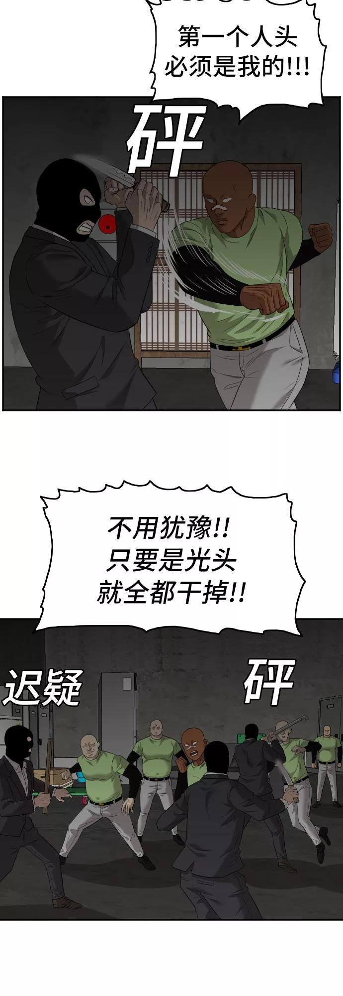 《我是坏小子》第120话 第62页