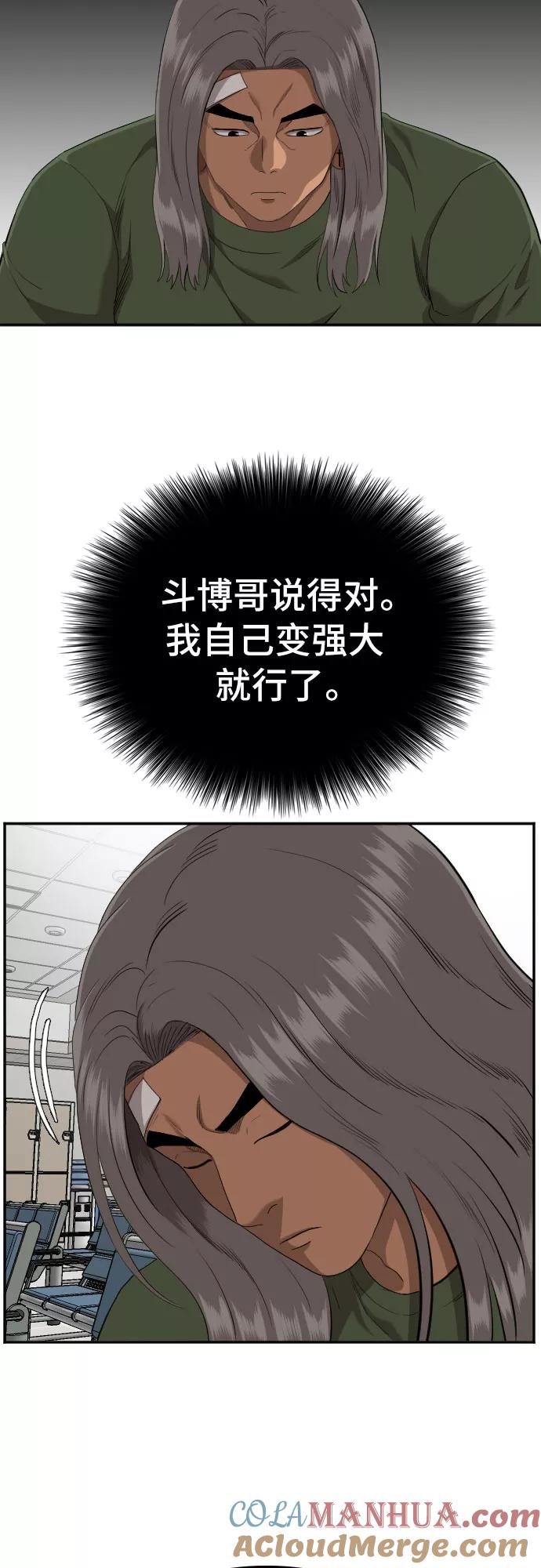 《我是坏小子》第120话 第10页