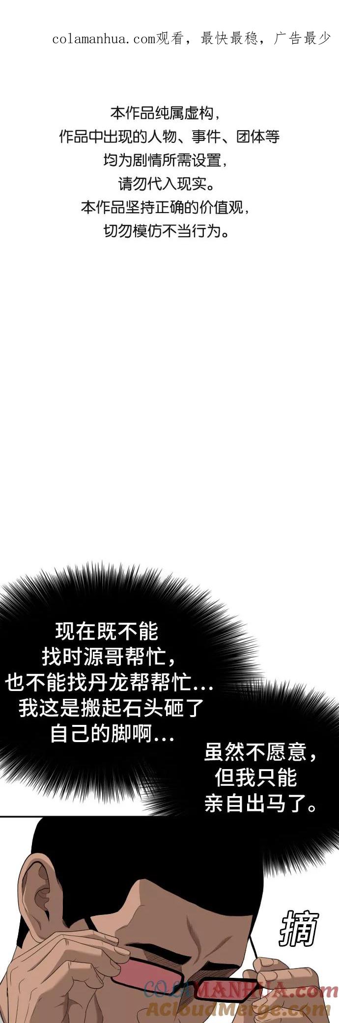 《我是坏小子》第120话 第1页