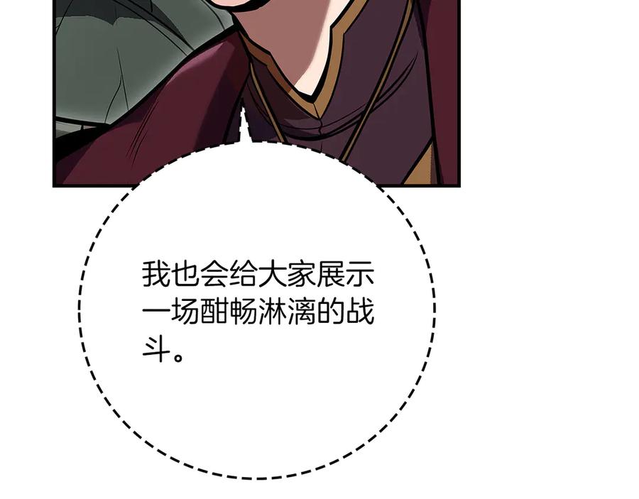 《全民神战：只有我能看到隐藏信息》第119话 梅开二度 第148页