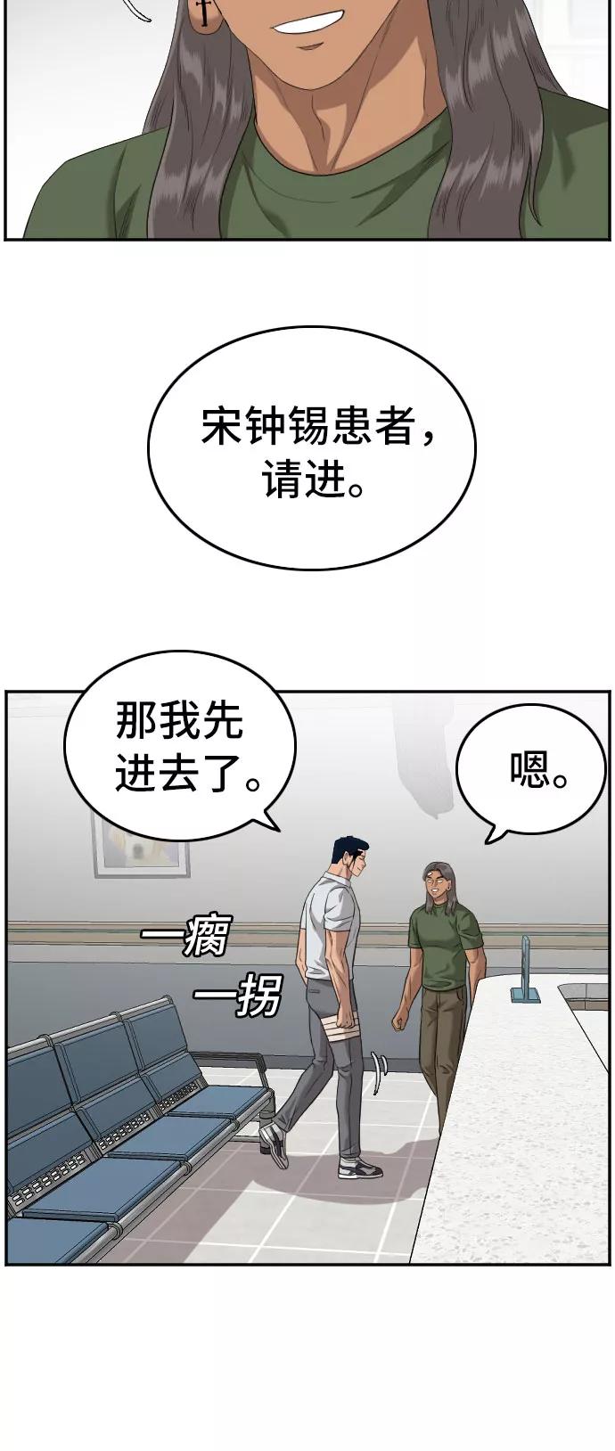 《我是坏小子》第120话 第8页