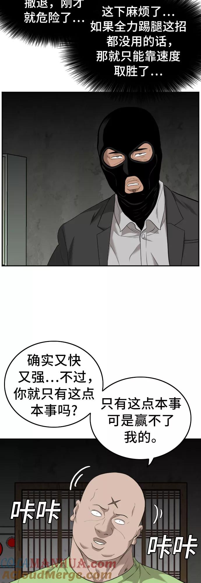 《我是坏小子》第121话 第46页