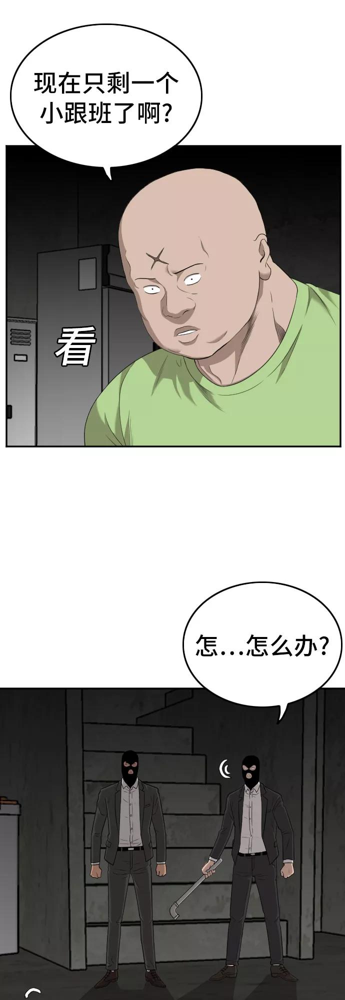 《我是坏小子》第121话 第27页