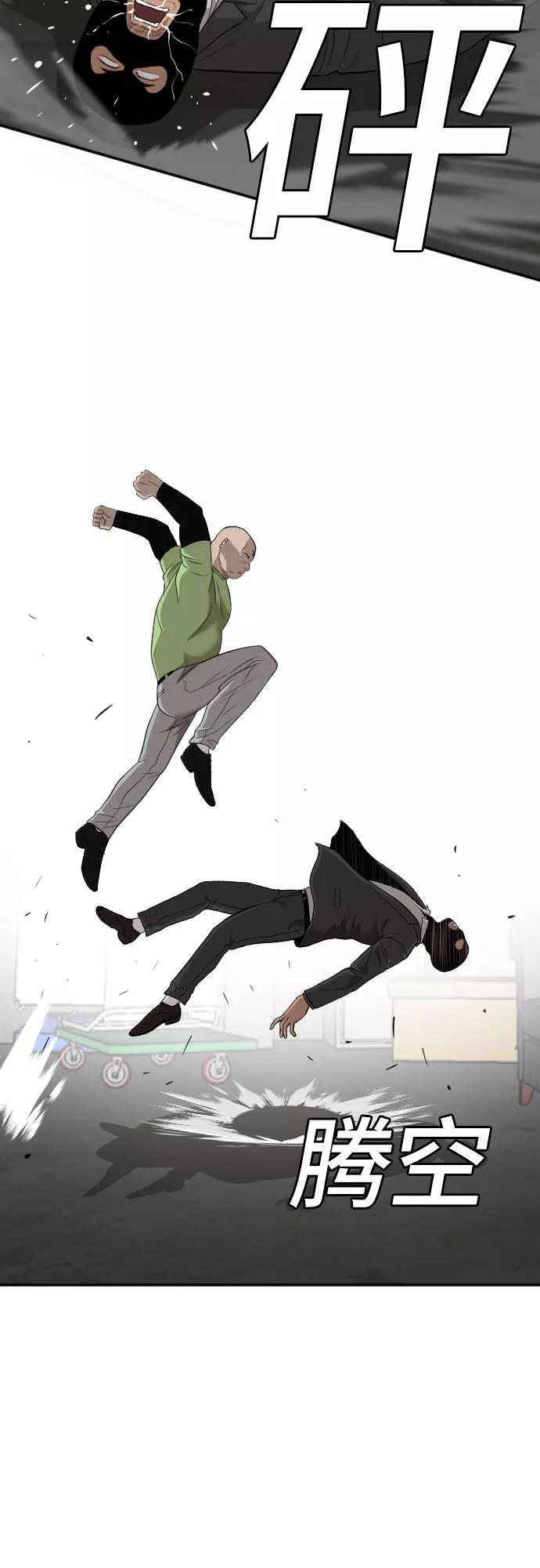 《我是坏小子》第121话 第71页