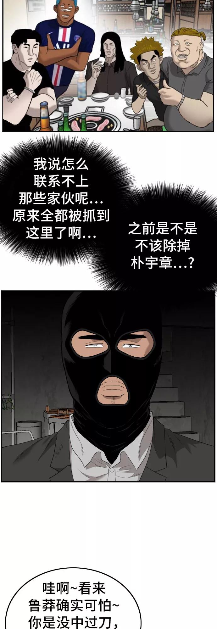 《我是坏小子》第121话 第5页