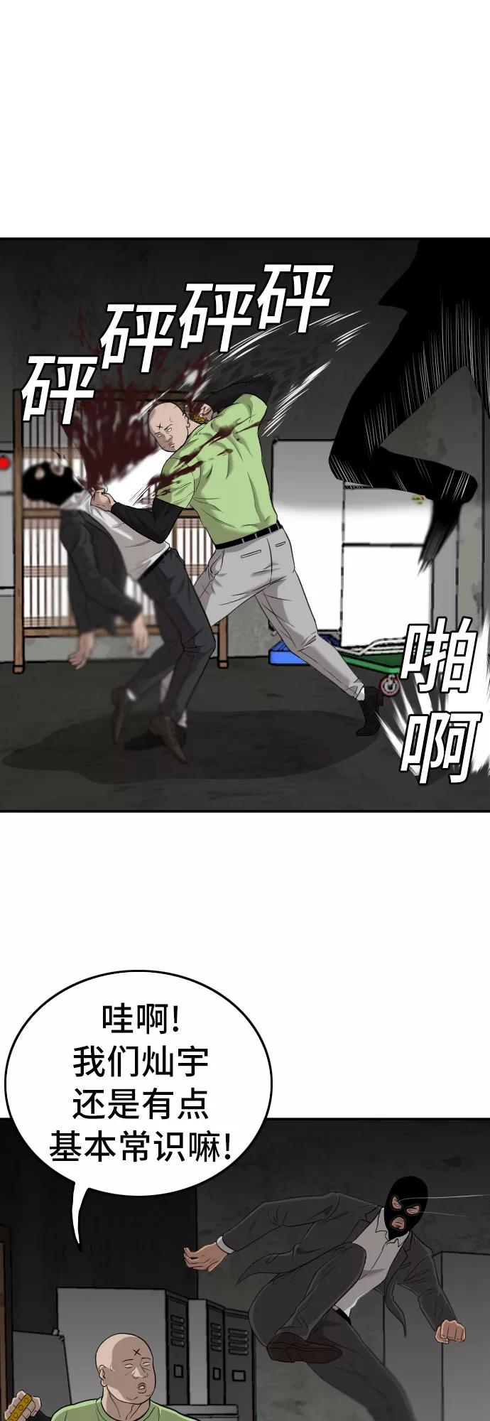 《我是坏小子》第121话 第35页